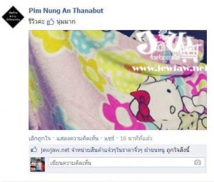 ผ้าห่มนาโน